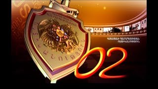 02 Криминал