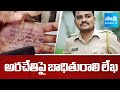 అరచేతిపై బాధితురాలి లేఖ: Maharashtra Young Doctor Letter | CM Devendra Fadnavis Serious |@SakshiTV