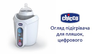 Chicco Подогреватель для бутылочек цифровой (07390.00)