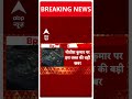 Bihar Politics: Nitish Kumar कर रहे हैं BJP के नेतृत्व से  बात -सूत्र  - 00:43 min - News - Video