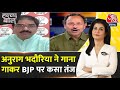 Halla Bol: अब BJP बौखलाई हुई और परेशान है- Anurag Bhadouria | NDA Vs INDIA | Anjana Om Kashyap