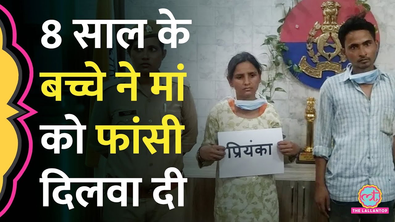 UP में एक मां ने अपने 3 बच्चों को नदी में डुबाकर मार डाला, चौथे बच्चे ने फिर मां को ऐसे दिलाई सज़ा