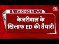 BREAKING NEWS: केजरीवाल के खिलाफ ED की तैयारी | Arvind Kejriwal Gets Bail | Aaj Tak News