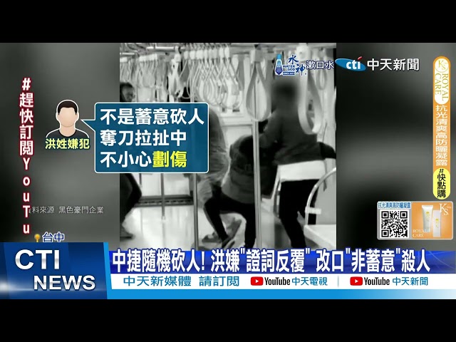 中捷砍人洪嫌3罪重判10年！長髮哥：尊重法官判斷