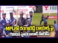Hyderabad Heroes Team Wins On Rangareddy Royals | Master Premier League | V6 News