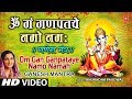 Om Gan Ganpataye Namo Namah Anuradha Paudwal [Full Song] I Ganesh Mantra