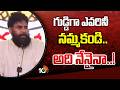 Deputy CM Pawan Kalyan Shocking Comments | గుడ్డిగా ఎవరినీ నమ్మకండి.. అది నేనైనా..! | 10TV News