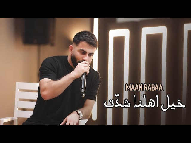 Maan Rabaa | معن رباع - خيل اهلنا شدّت - روس الزلم نقلبها - من صغري راسي عالي