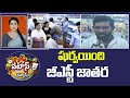షుర్వయింది జీఎస్టీ జాతర..| GST New Reforms Into Effect | PM Modi | Patas News | 10TV News