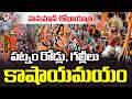 Hyderabad Roads And Streets Turns Orange Due To Massive hanuman Shobha Yatra |  V6 News