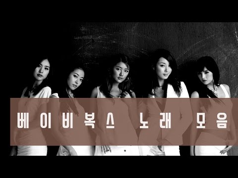 베이비복스(Baby VOX)좋은노래 모음