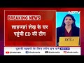 Ration Scam में Shahjahan Sheikh के घर अर्धसैनिक बल के साथ पहुंची ED की Team  - 03:03 min - News - Video