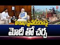 CM Jagan meeting WIth PM Modi | విశాఖ ప్రైవేటీకరణపై మోదీ తో చర్చ | 99TV