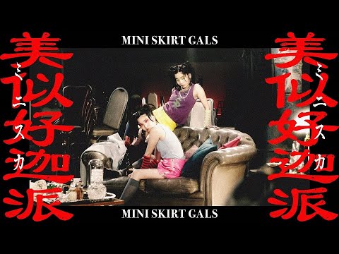 CHAI - miniskirt - Official Music Video