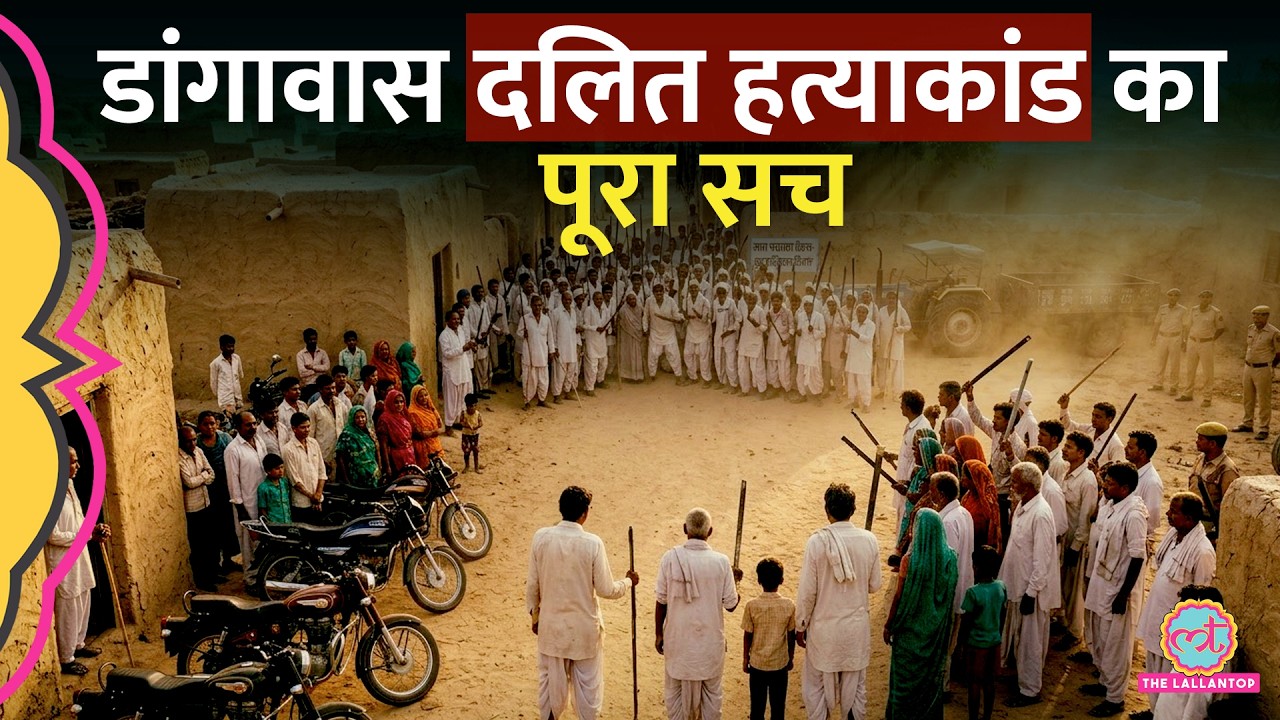 Dangawas Case Full Story: 11 साल बाद सभी 40 आरोपी बरी, फिर Dalit परिवार के लोगों को किसने मारा?