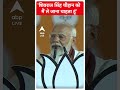 शिवराज सिंह चौहान को मैं ले जाना चाहता हूं: PM Modi | Lok Sabha Elections 2024