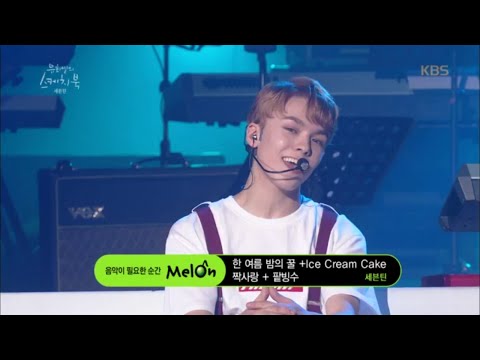 유희열의 스케치북 - 세븐틴 - 한여름밤의 꿀 + Ice Cream Cake + 짝사랑 + 팥빙수.20160708
