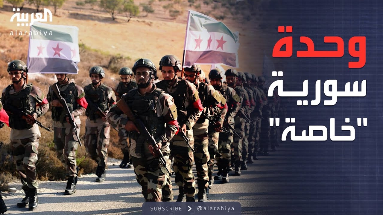 العاشرة | الكشف عن تشكيل الوحدة 84 من الجيش السوري من المقاتلين الأجانب