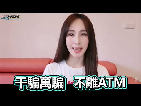 防詐咖啡廳 宣導輕鬆聽 第3話-小薰