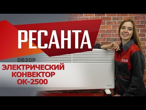 Конвектор Ресанта ОК-2500 2,5кВт