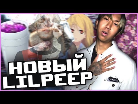 COLDHART - НОВЫЙ LIL PEEP! КАК СВЯЗАН С PHARAOH? РАЗБОР ТВОРЧЕСТВА!