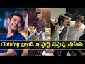 Mahesh Babu launching his own clothing brand