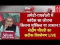 Sandeep Chaudhary LIVE: अमेठी-रायबरेली से जीत पाएगी कांग्रेस?| Rahul Gandhi | Loksabha Election 2024