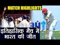 India beats Afghanistan by inning and 262 runs, Match Highlights