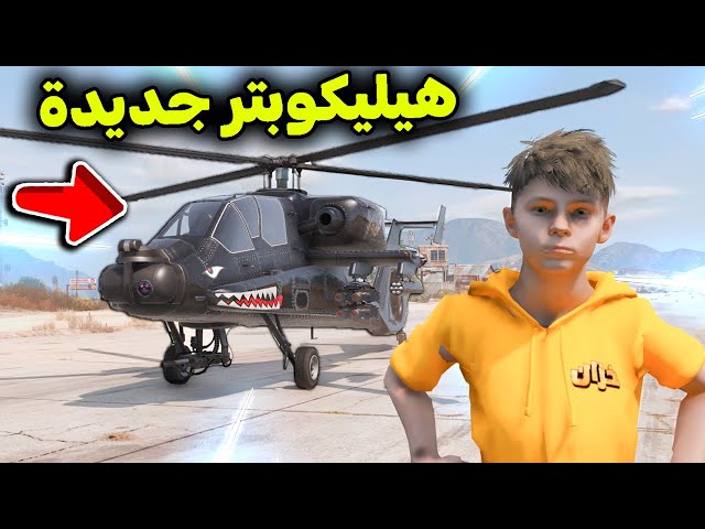 شريت هيليكوبتر جديدة 🚁😱🔥!! l فلم قراند