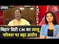 Dangal: Bihar के Deputy CM Vijay Sinha का दावा | Rahul Gandhi | NEET Results 2024 | Chitra Tripathi