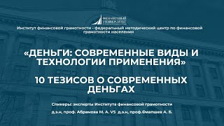 Деньги: современные виды