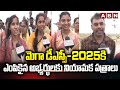 మెగా డీఎస్సీ-2025కి ఎంపికైన అభ్యర్థులకు నియామక పత్రాలు || Mega DSC || CM Chandrababu || ABN Telugu