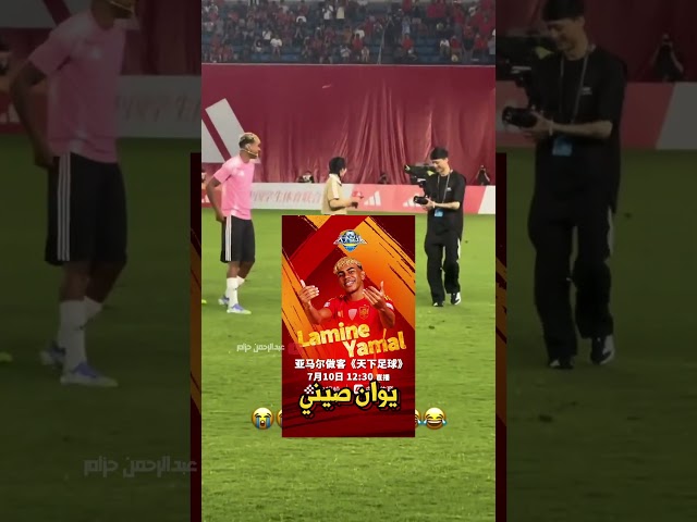 حارس مرمى تيمو لامين يامال الذي تصدى للتسديدات وأصبح مليونير 🤣☠️