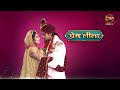 Prem Leeela | Full Episode 153 | 10 June 2025 #newepisode Full HD Dangal TV  - 24:22 min - News - Video