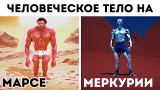 Факты о теле, настолько поразительные, что требуют группового чата