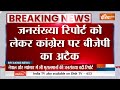Hindu Muslim Population Report : हिंदुओं की घटती आबादी का कांग्रेस जिम्मेदार ? BJP Slams Congress  - 01:25 min - News - Video