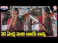 30 ఏండ్ల సంది చాయే బువ్వ | Elder Woman Surviving Only On Tea | V6 Teenmaar
