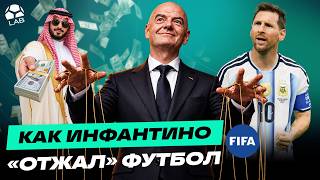 КАК ИНФАНТИНО ОТЖАЛ ФУТБОЛ? | Выгодная дружба, стремительная карьера, бабло