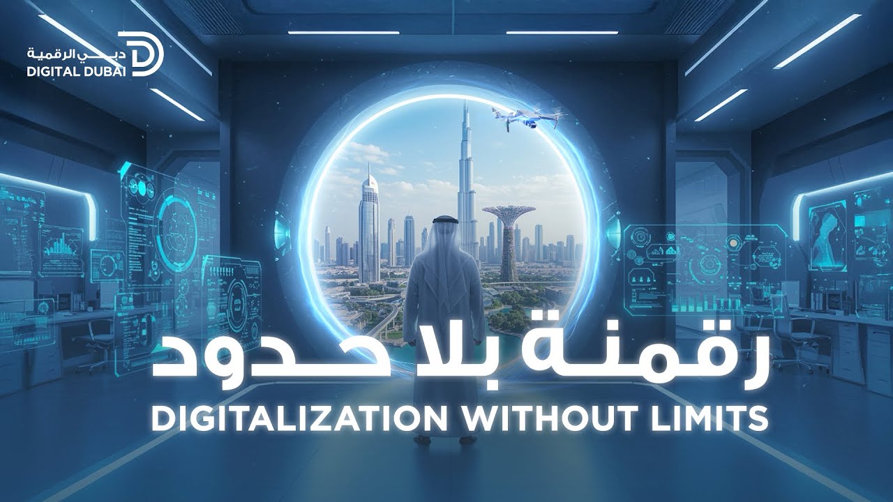 Digitalizing without Limits | رقمنة بلاحدود