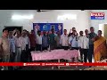 ఎపిఎస్ఎస్టిఎఫ్ శ్రీకాకుళం జిల్లా నూతన కార్యవర్గం ఎన్నిక. | Bharat Today  - 00:51 min - News - Video
