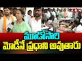 మూడోసారి మోడీనే ప్రధాని అవుతారు | DK Aruna Election Campaign | ABN Telugu