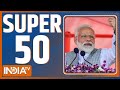 Super 50 : PM Modi Rally | Arvind Kejriwal | Swati Maliwal Case | Lok Sabha Election 2024 |