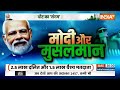 Modi Aur Musalman: गंगा जमुनी तहज़ीब...मुसलमान का क्या नसीब ? | PM Modi | 2024 Lok Sabha Election  - 21:05 min - News - Video