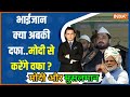 Modi Aur Musalman: गंगा जमुनी तहज़ीब...मुसलमान का क्या नसीब ? | PM Modi | 2024 Lok Sabha Election
