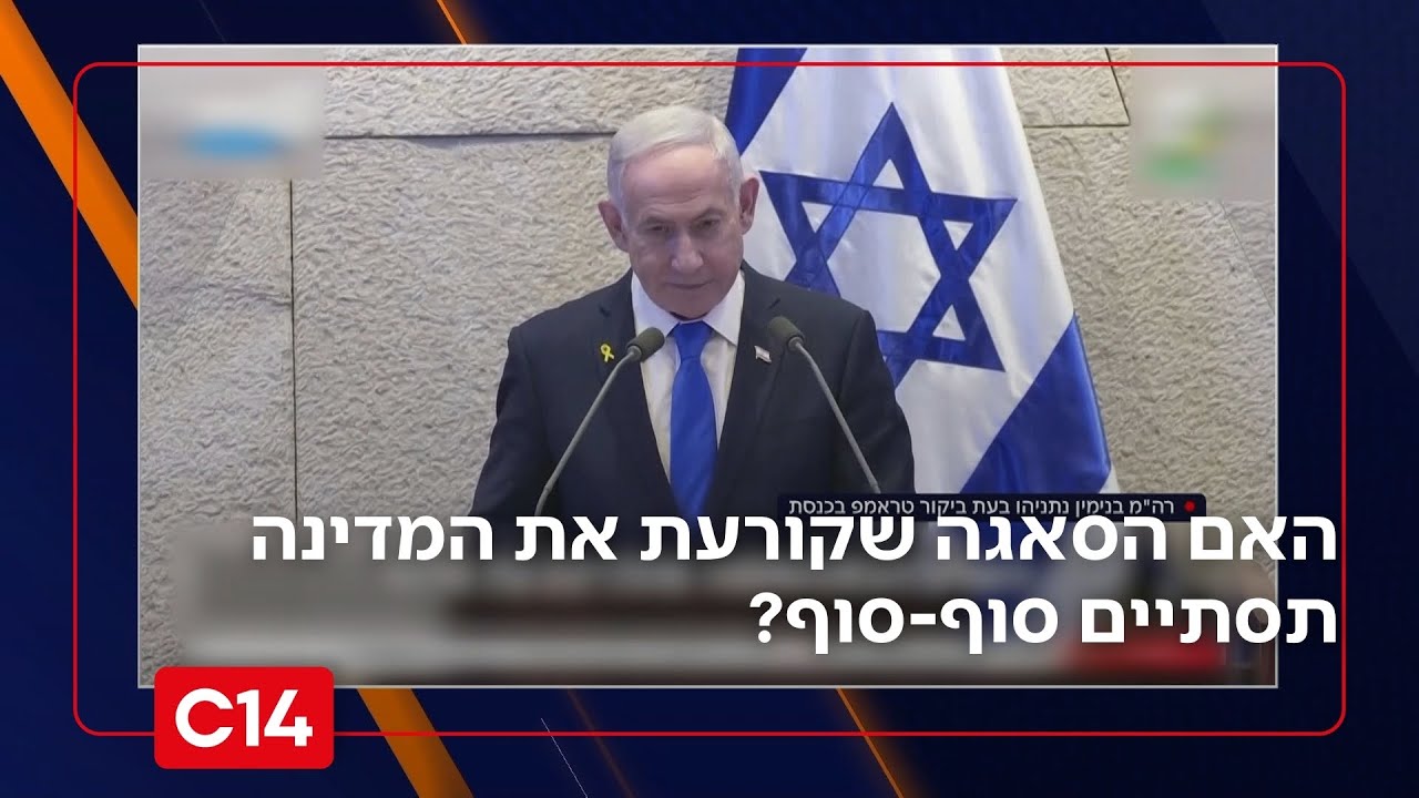 בקשת החנינה של נתניהו: האם הסאגה שקורעת את המדינה תסתיים סוף-סוף? | החדשות
