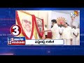 2 Minutes 12 Headlines | 1PM | CM Jagan Target Pawan Kalyan | Opeartion Pitapuram | CM Stalin | 10TV - 02:00 min - News - Video