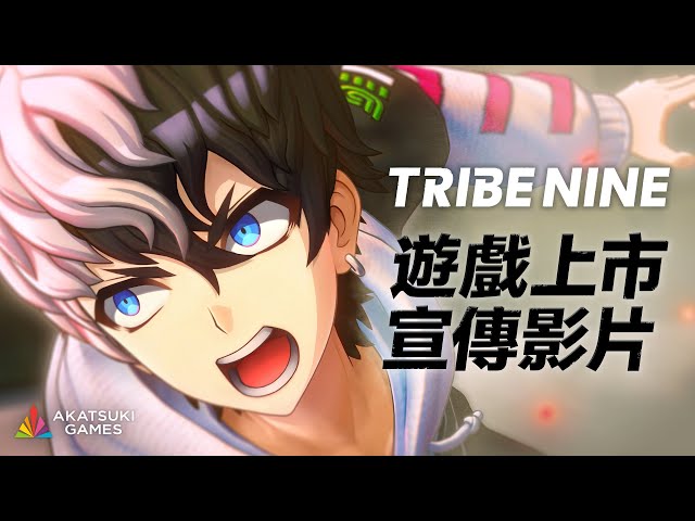 「TIRBE NINE：戰極死遊」確定於 2025 年 2 月 20 日全球上市！