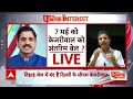Arvind Kejriwal News Live: दिल्ली के सीएम केजरीवाल की जमानत पर बड़ी खबर, जानिए कोर्ट ने क्या कहा ?  - 00:00 min - News - Video