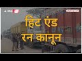 Hit and Run Law: अभी खत्म नहीं हुआ हिट एंड रन कानून विवाद ! Priyanka Gandhi | Truck Driver Strike  - 01:57 min - News - Video