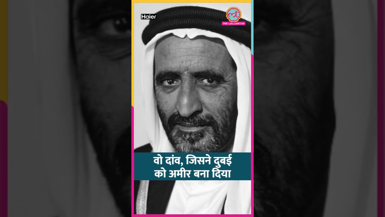Dubai के शासक की वो चाल, जिसने इसे बना दिया अमीरों का अड्डा #dubai #tarikh